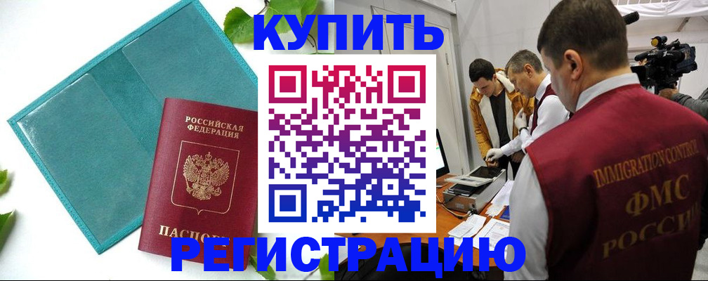 временная регистрация в Дегтярске