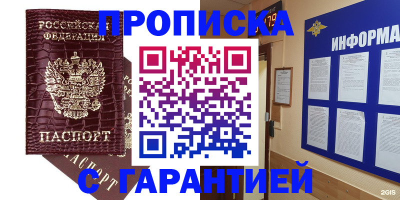 прописка для школы в Дегтярске