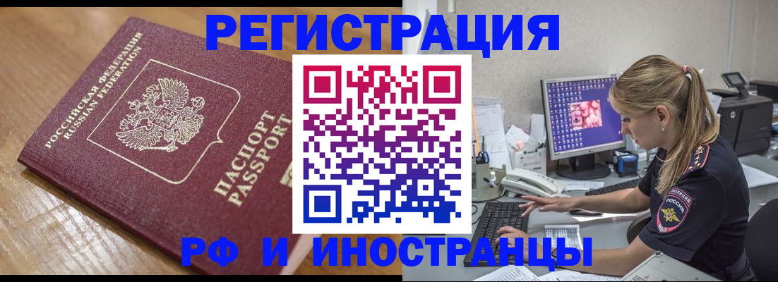 прописка 2025 в Дегтярске